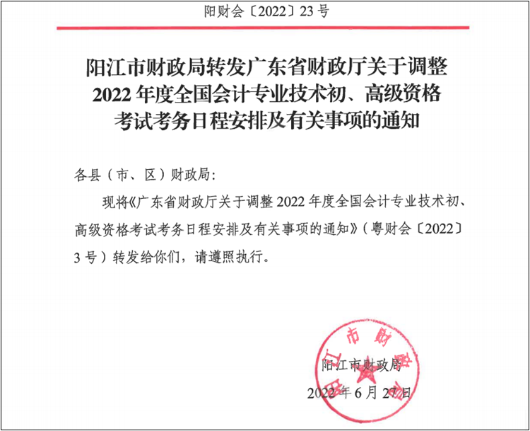 廣東省陽(yáng)江市2022年初級(jí)會(huì)計(jì)考試及準(zhǔn)考證打印時(shí)間