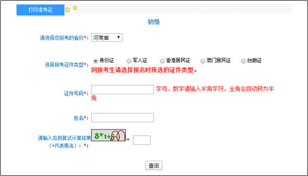 河南省2022年初級(jí)會(huì)計(jì)考試準(zhǔn)考證打印入口已開通