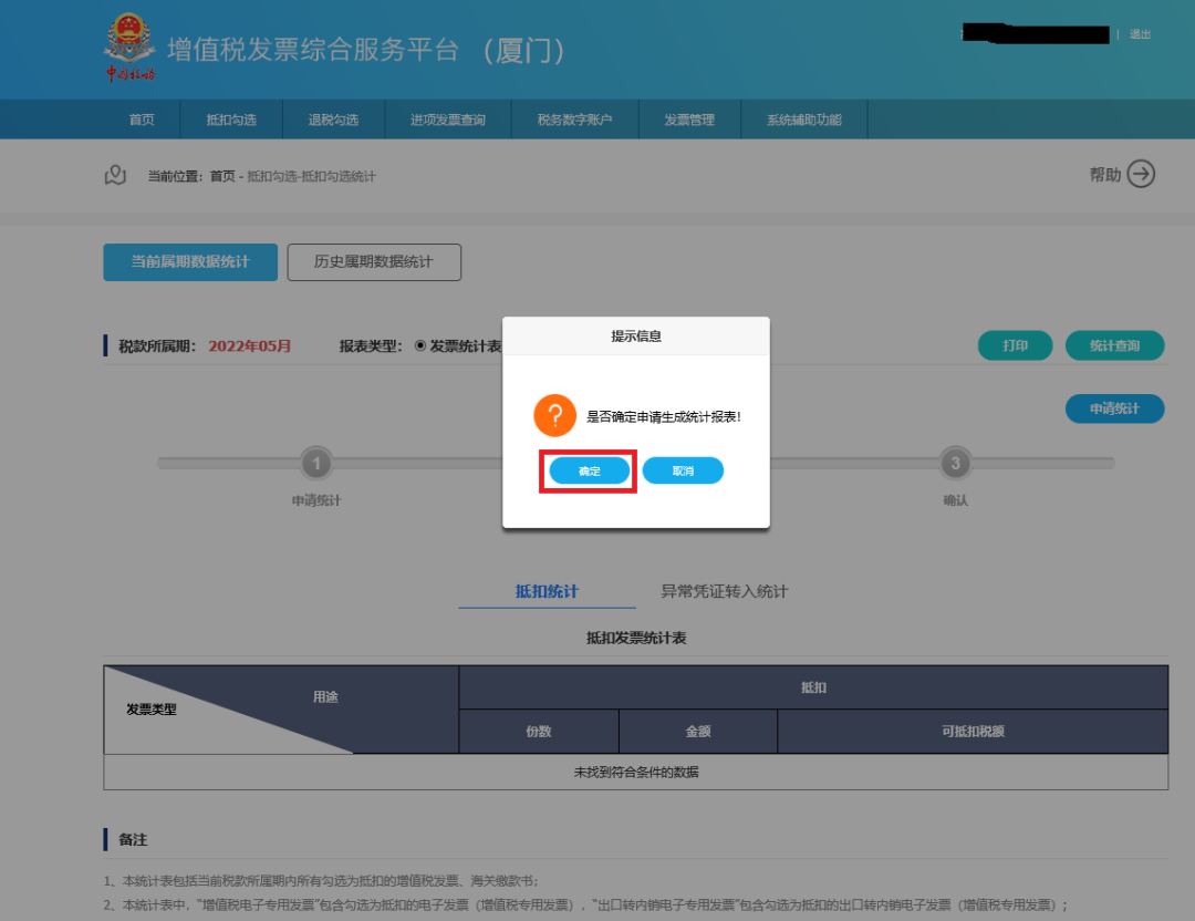 取得《出口貨物轉(zhuǎn)內(nèi)銷證明》后如何勾選抵扣和申報(bào)