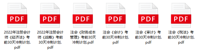 備考注會不足30天！如何沖刺復(fù)習(xí)更有望考到60+呢？是刷題or看書？