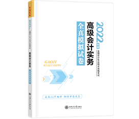 2022高會開始即將考試 高會模擬試題哪里有？