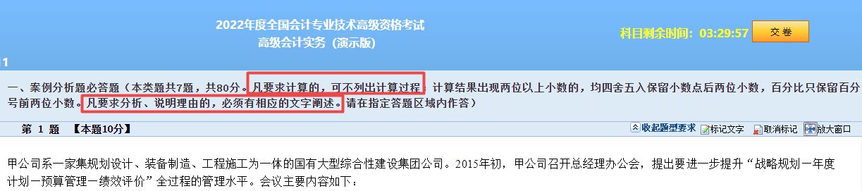 2022高會考試 計算題不列出計算過程還給分嗎？