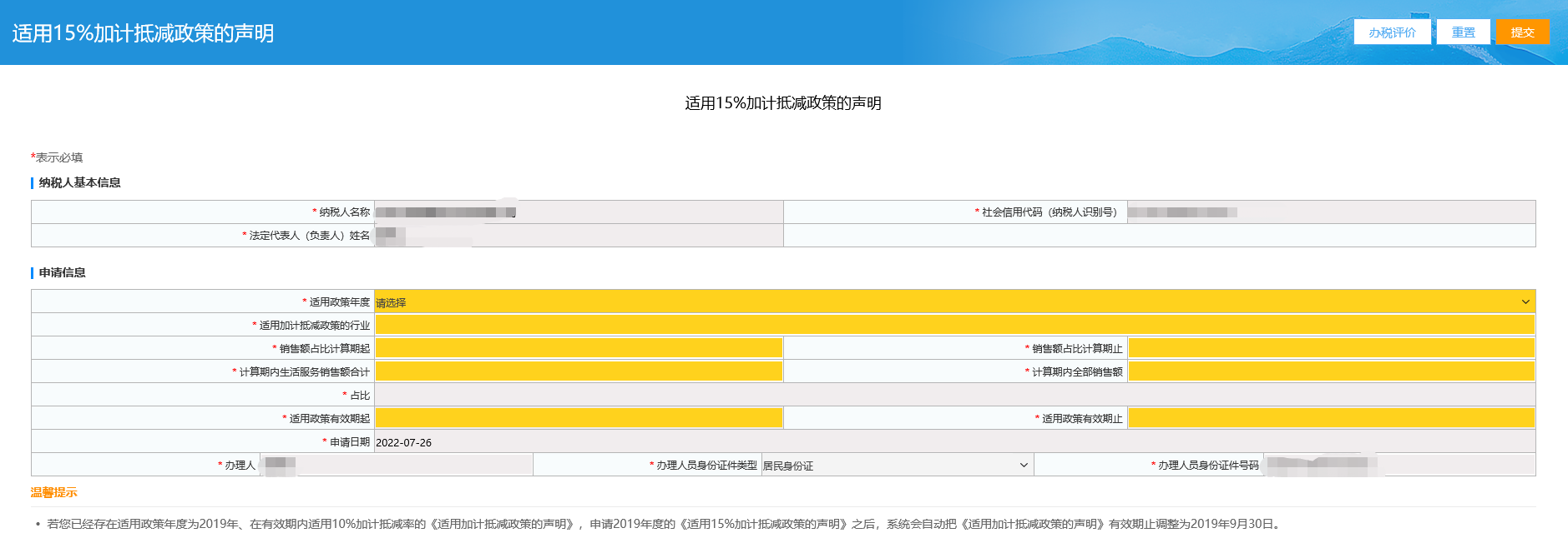 適用15%加計(jì)抵減政策的聲明