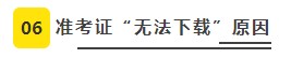 2022年CPA考試準(zhǔn)考證打印8大注意事項(xiàng)