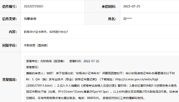 初級(jí)會(huì)計(jì)證書丟失 如何進(jìn)行補(bǔ)辦？