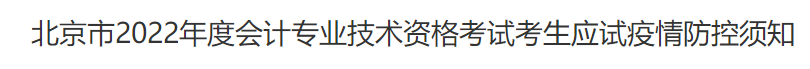 不打疫苗不能參加考試今年中級會計考試？