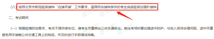 不打疫苗不能參加考試今年中級會計考試？