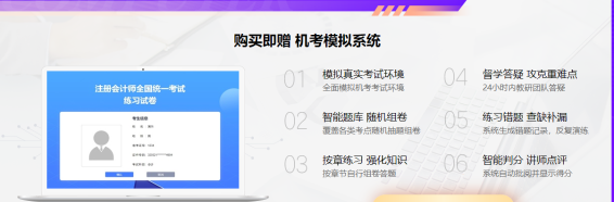 【優(yōu)惠倒計(jì)時(shí)】注會備考沖刺不會刷題？快來跟著考前刷題集訓(xùn)班一起學(xué)！