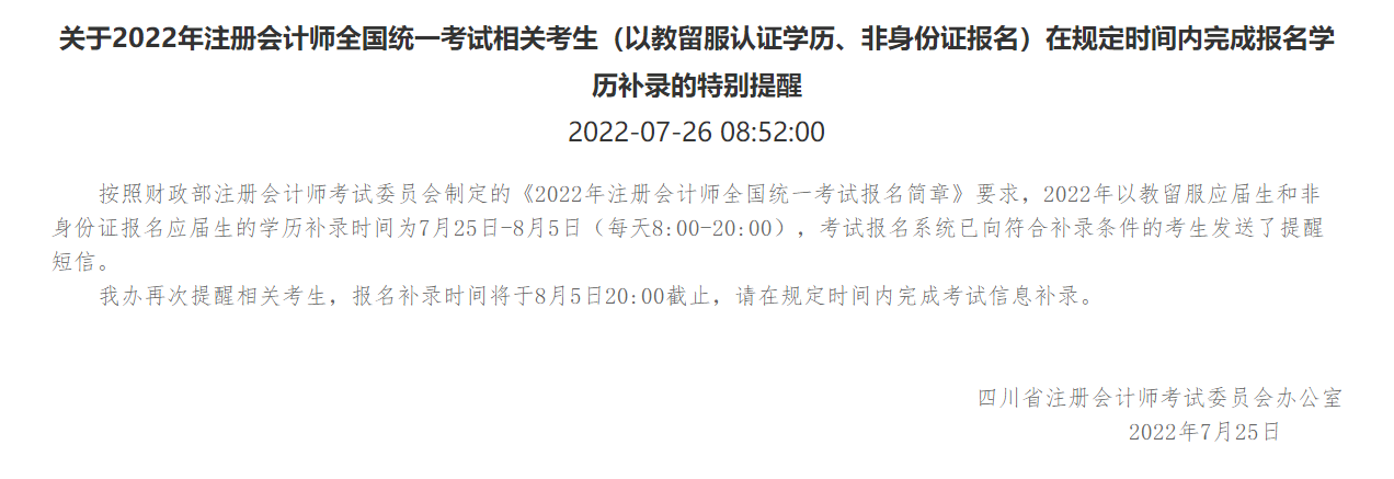 考生特別留意這點(diǎn)！錯(cuò)過(guò)無(wú)法參加CPA考試！