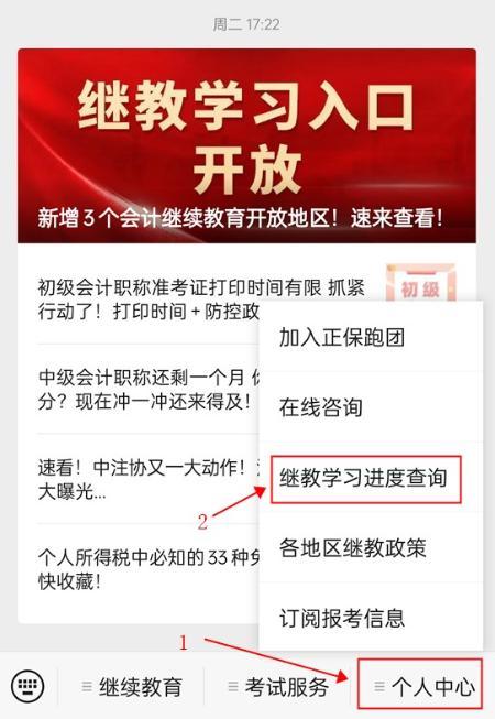 繼教學習新功能來了！繼續(xù)教育和中級會計有什么關系呢？