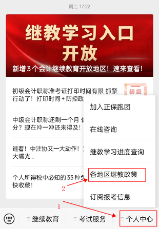 繼教學習新功能來了！繼續(xù)教育和中級會計有什么關系呢？