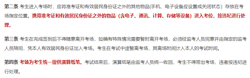 中級會計考前幾大注意事項 不要讓這些小事影響你的考試！