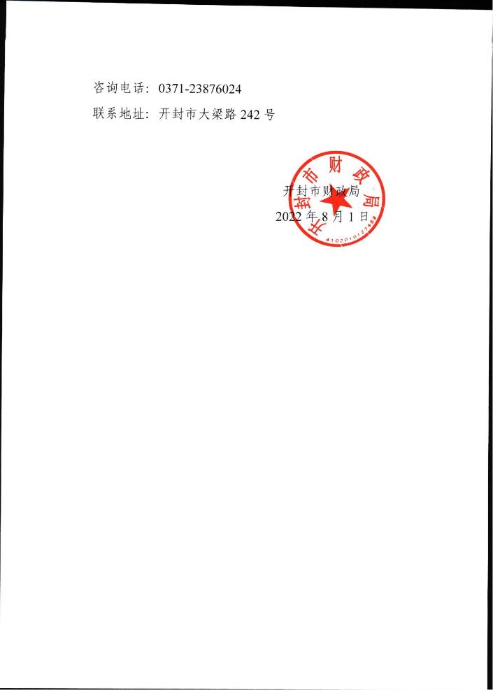 河南開封市考區(qū)2022年度全國(guó)會(huì)計(jì)專業(yè)技術(shù)初、高級(jí)資格考試取消的公告