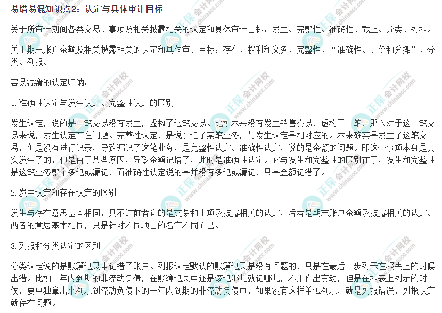 2022注會《審計》易錯易混知識點