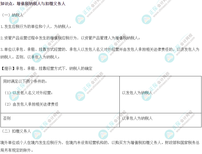 2022注會《稅法》易錯易混知識點