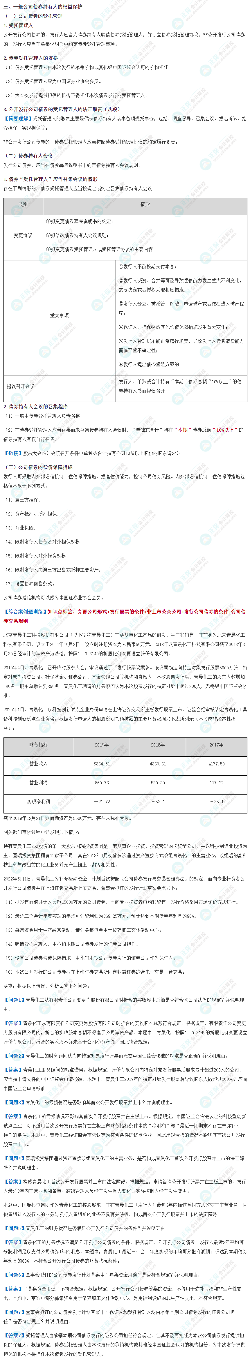 張穩(wěn)老師：《證券法“開(kāi)小灶”之公司債券發(fā)行與交易》  