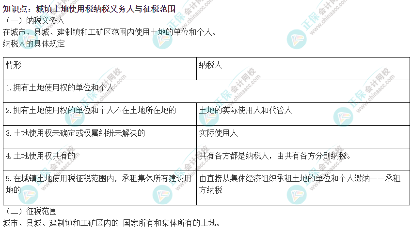 2022注會《稅法》易錯易混知識點