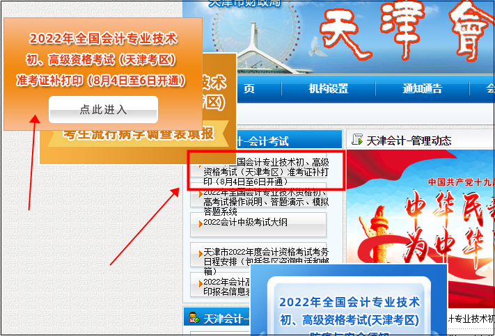 天津2022年初級會計考試準考證補打印（8月4日至6日開通）