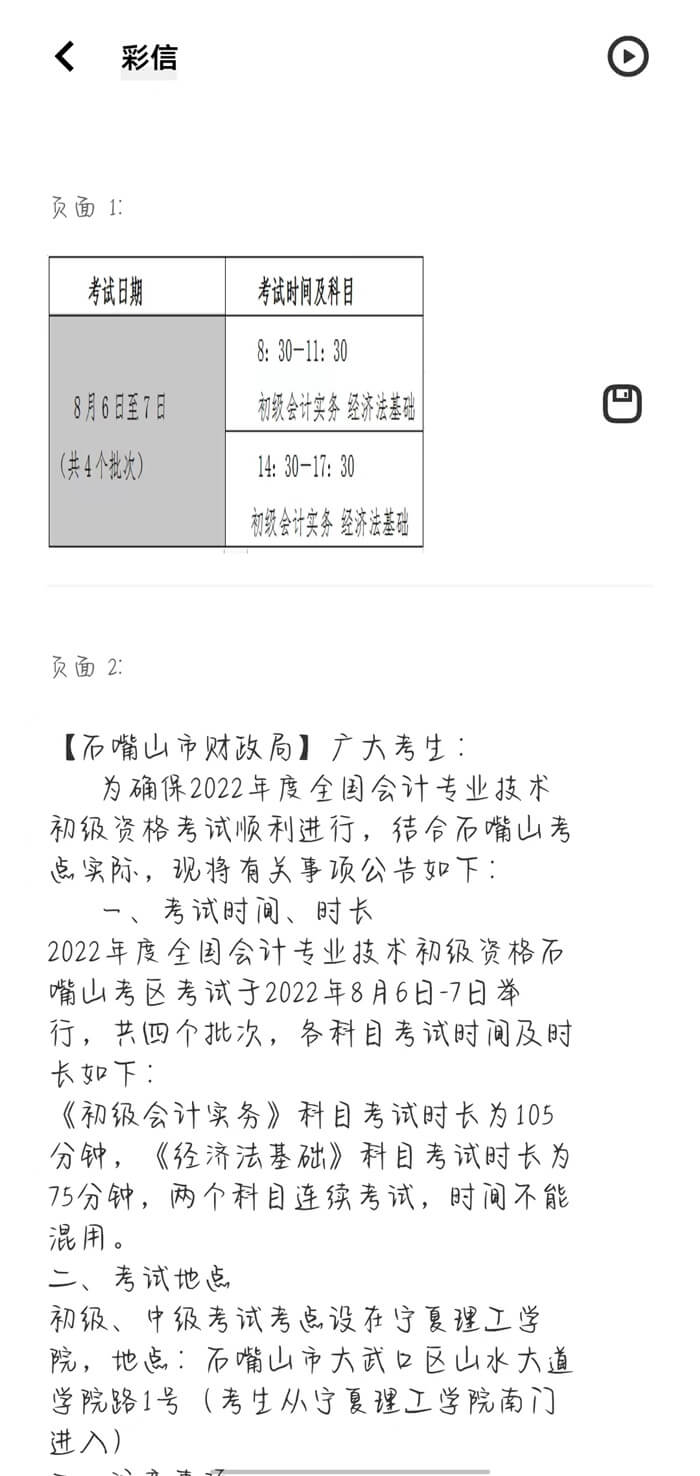 寧夏石嘴山2022年初級(jí)會(huì)計(jì)考試時(shí)間為8月6日-7日