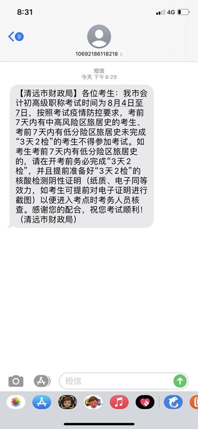 廣東清遠(yuǎn)市2022年初級會計(jì)考試時(shí)間調(diào)整為8月4日-7日