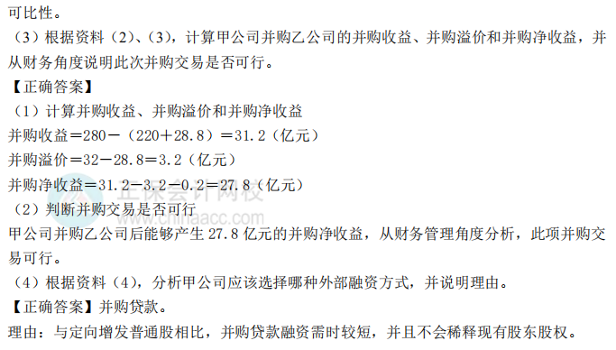 2020年高級(jí)會(huì)計(jì)師考試試題及參考答案案例分析五（考生回憶版）