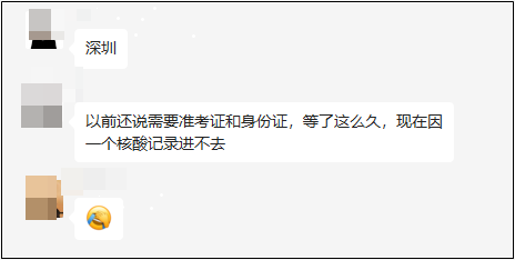 再次提醒2022初級(jí)會(huì)計(jì)考生！沒做核酸真的不讓進(jìn)考場！