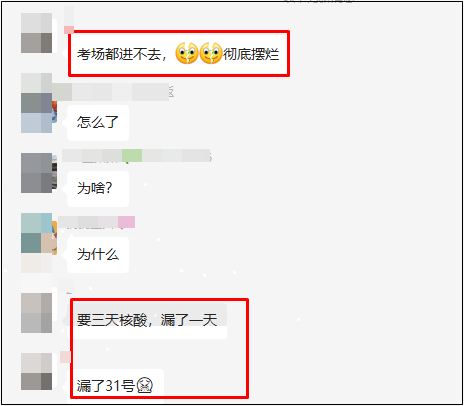 再次提醒2022初級(jí)會(huì)計(jì)考生！沒做核酸真的不讓進(jìn)考場！