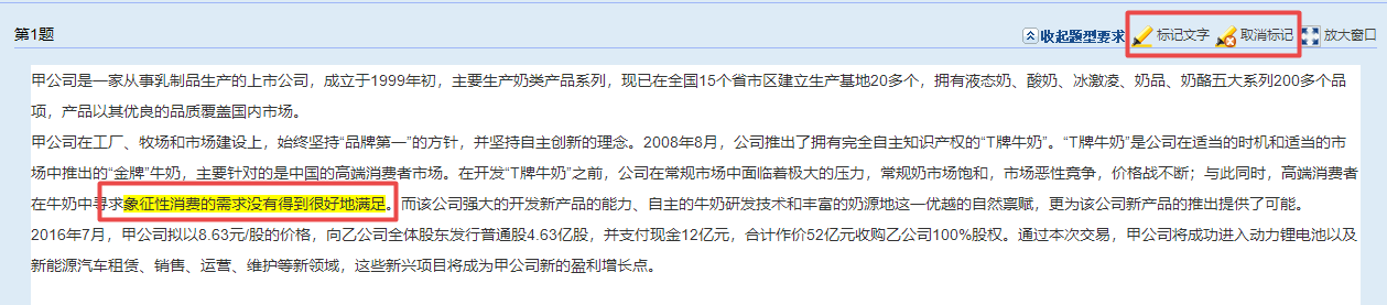 搜狗截圖22年08月03日高會無紙化考試中 如何做標(biāo)記劃重點？交卷時用取消嗎？