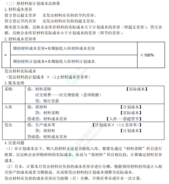 8.3初級會計實(shí)務(wù)考點(diǎn)