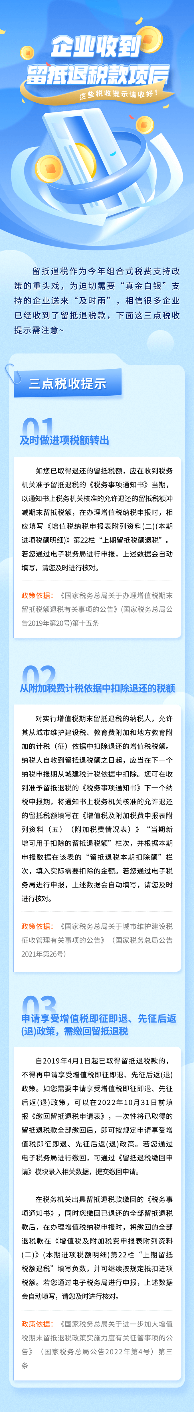 企業(yè)收到留抵退稅款項(xiàng)后，這些事項(xiàng)要注意