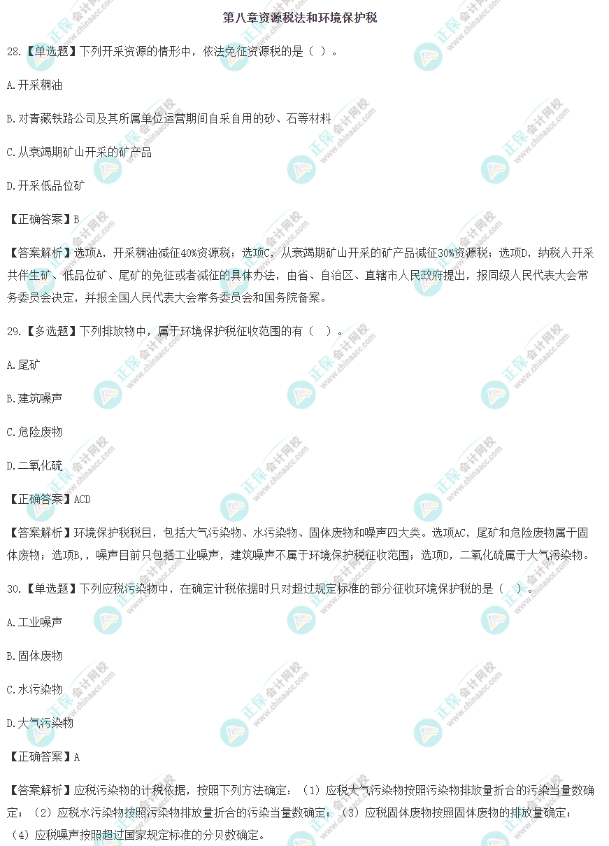 2022年注會(huì)《稅法》沖刺階段易錯(cuò)易混題