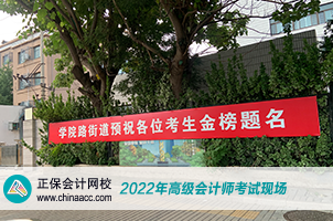 2022年高級(jí)會(huì)計(jì)師考試8月7日開考 預(yù)祝大家旗開得勝！