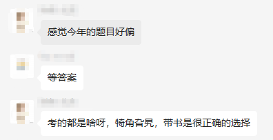 高會考試難度之考的很細(xì) 犄角旮旯里都考到了？