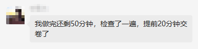 高會(huì)考試：大神做完還檢查了一遍 提前20分鐘交卷 厲害！