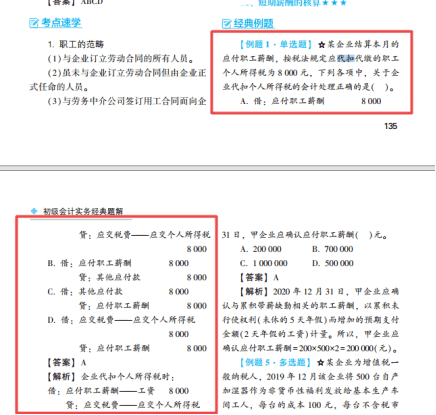 2022年初級(jí)會(huì)計(jì)考試試題及參考答案《初級(jí)會(huì)計(jì)實(shí)務(wù)》