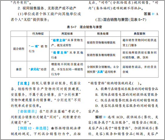 2022年初級會(huì)計(jì)考試試題及參考答案《經(jīng)濟(jì)法基礎(chǔ)》單選題(回憶版1)