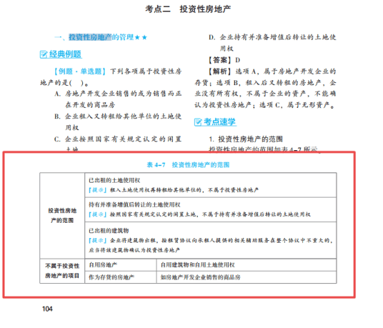 2022年初級(jí)會(huì)計(jì)考試試題及參考答案《初級(jí)會(huì)計(jì)實(shí)務(wù)》單選題