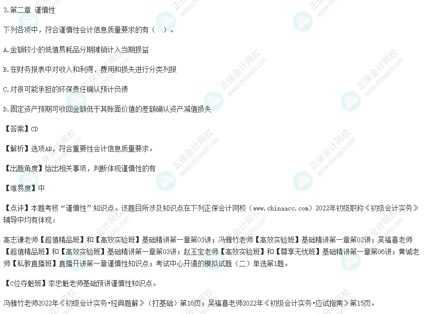 2022年初級(jí)會(huì)計(jì)考試試題及參考答案《初級(jí)會(huì)計(jì)實(shí)務(wù)》多選題