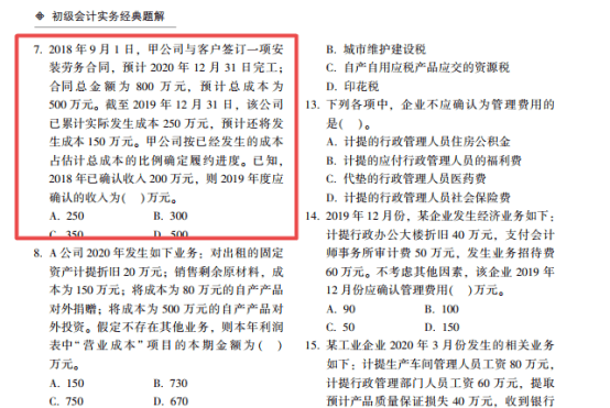 2022年初級會計(jì)考試試題及參考答案《初級會計(jì)實(shí)務(wù)》單選題