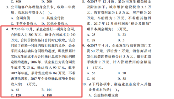 2022年初級(jí)會(huì)計(jì)考試試題及參考答案《初級(jí)會(huì)計(jì)實(shí)務(wù)》單選題