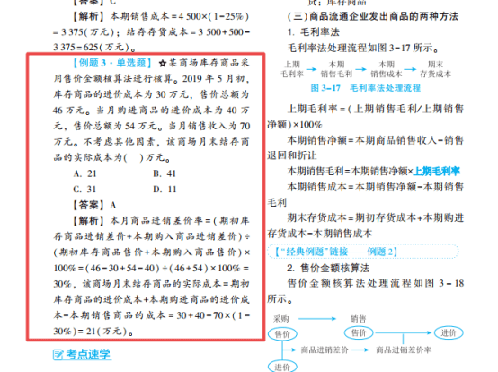 2022年初級會計(jì)考試試題及參考答案《初級會計(jì)實(shí)務(wù)》單選題