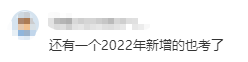 2022高會新增考點都考到了 你拿到分嗎？