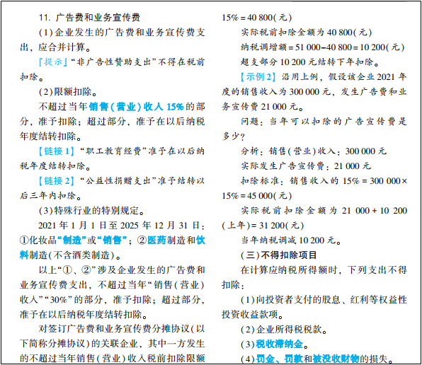 2022年初級會計考試試題及參考答案《經(jīng)濟(jì)法基礎(chǔ)》不定項選擇題(回憶版1)