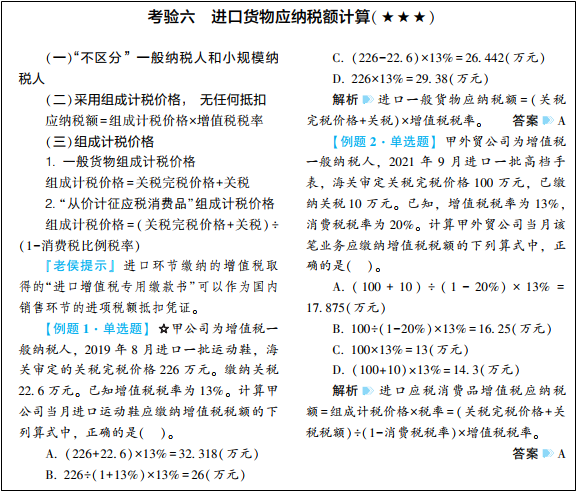 2022年初級會計考試試題及參考答案《經(jīng)濟(jì)法基礎(chǔ)》不定項選擇題(回憶版1)