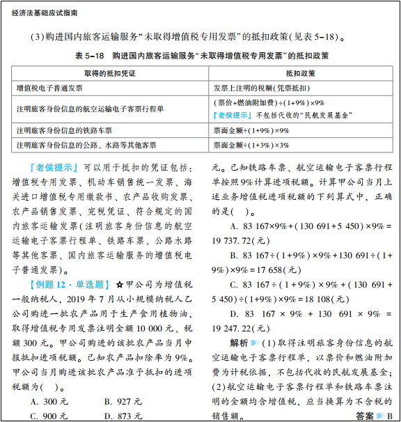 2022年初級會計考試試題及參考答案《經(jīng)濟(jì)法基礎(chǔ)》不定項選擇題(回憶版1)