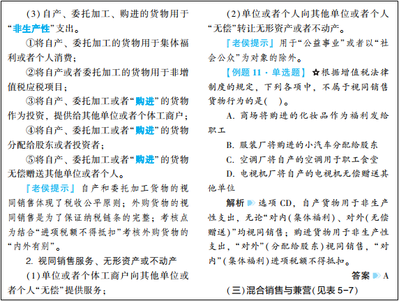 2022年初級會計考試試題及參考答案《經(jīng)濟(jì)法基礎(chǔ)》不定項選擇題(回憶版1)