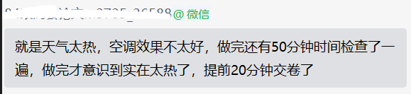 哭暈！高會考試不難 但我沒時間做題！