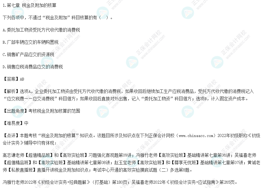 2022年初級會計考試試題及參考答案《初級會計實務》多選題1