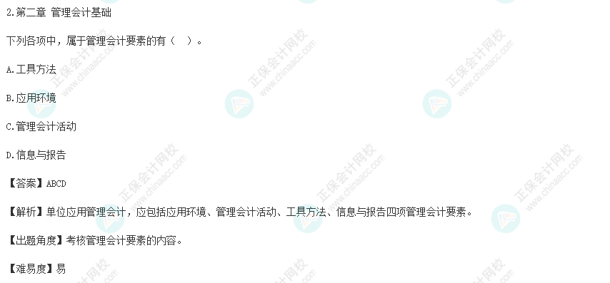 2022年初級會計考試試題及參考答案《初級會計實務》多選題2