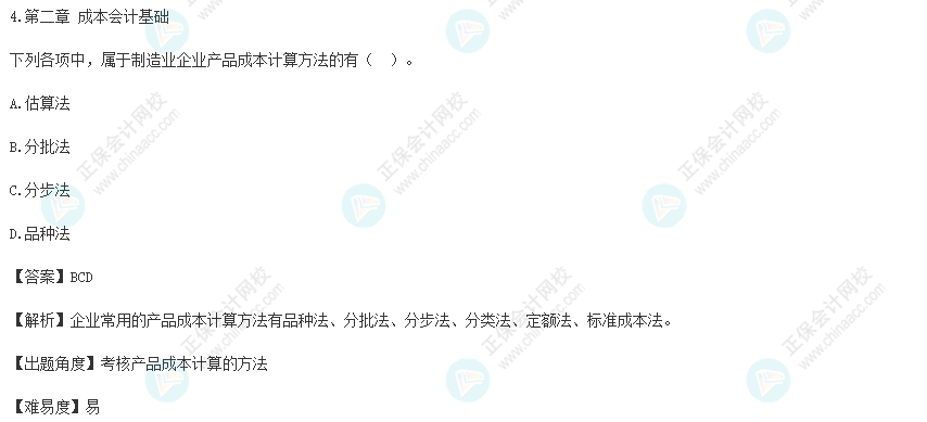 2022年初級會計考試試題及參考答案《初級會計實務》多選題4